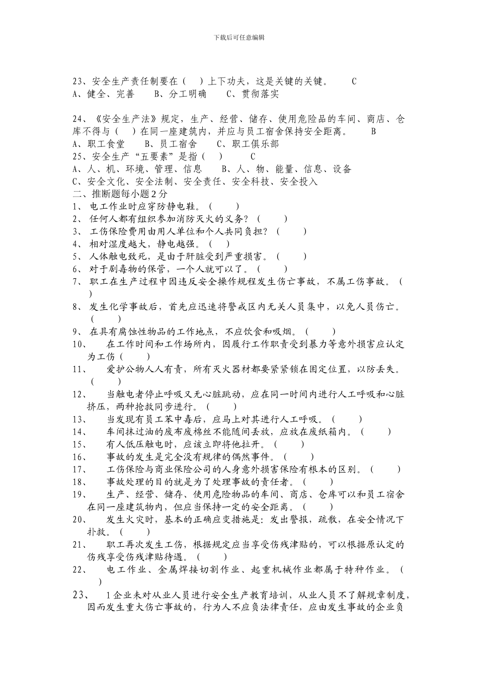 从业人员安全生产知识培训测试题_第3页