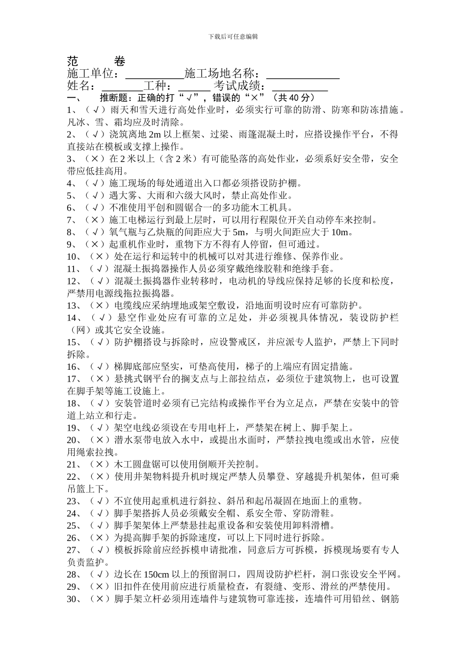 从业人员安全生产知识考试卷_第1页