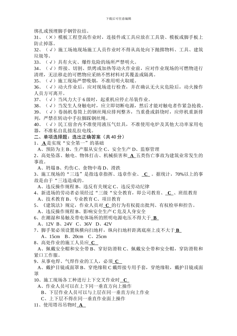 从业人员安全生产知识考试卷_第2页