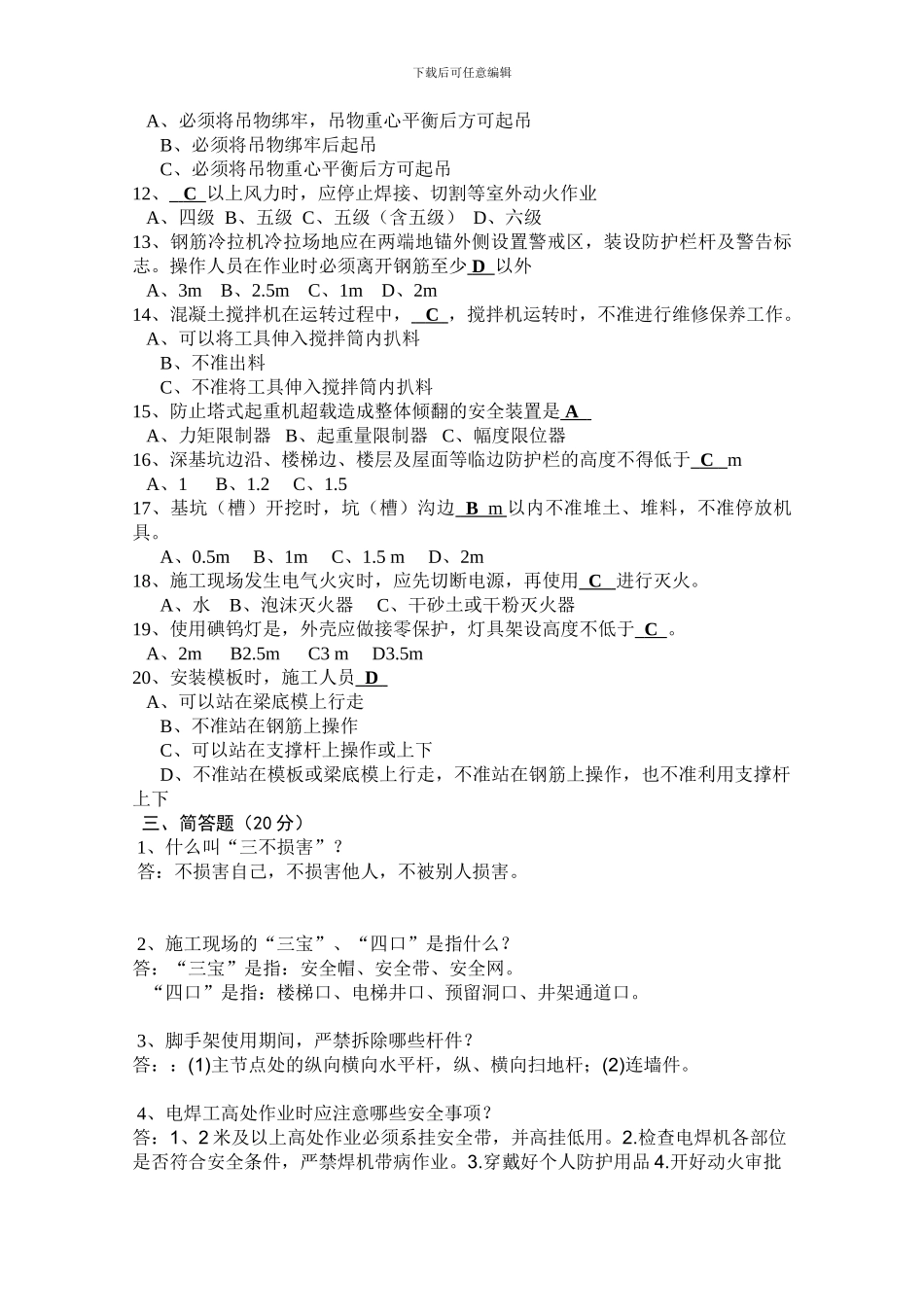 从业人员安全生产知识考试卷_第3页