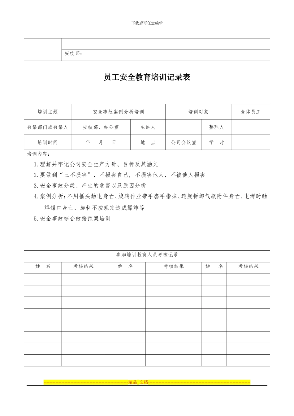 从业人员安全教育培训记录_第3页