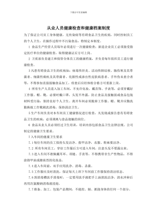 从业人员健康检查和健康档案制度