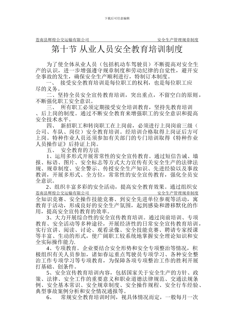 从业人员安全教育培训制度_第1页