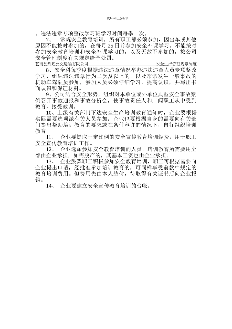 从业人员安全教育培训制度_第2页