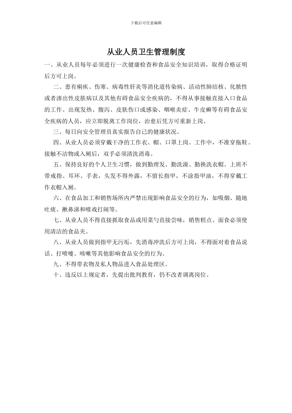 从业人员卫生管理制度_第1页