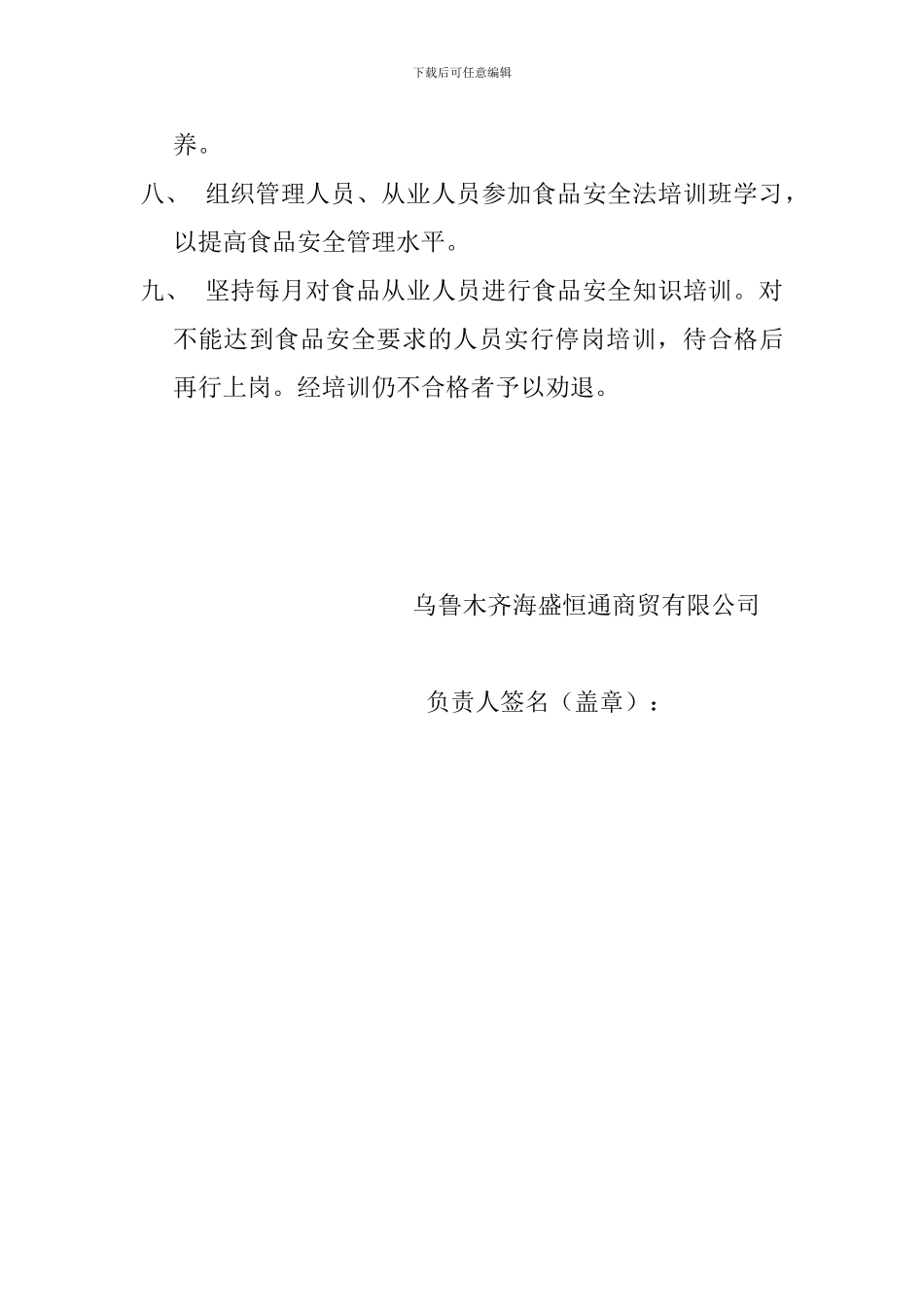 从业人员食品安全知识培训和宣传教育制度_第2页