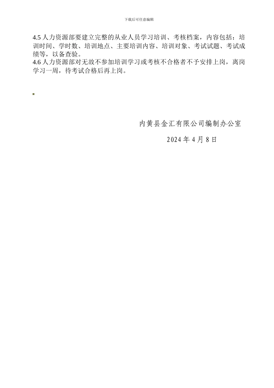 从业人员食品安全质量安全知识培训制度_第3页