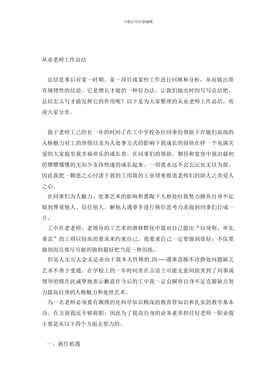 从业教师工作总结_第2页