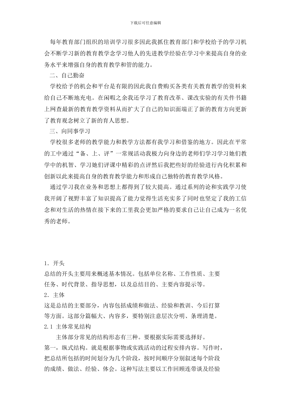 从业教师工作总结_第3页