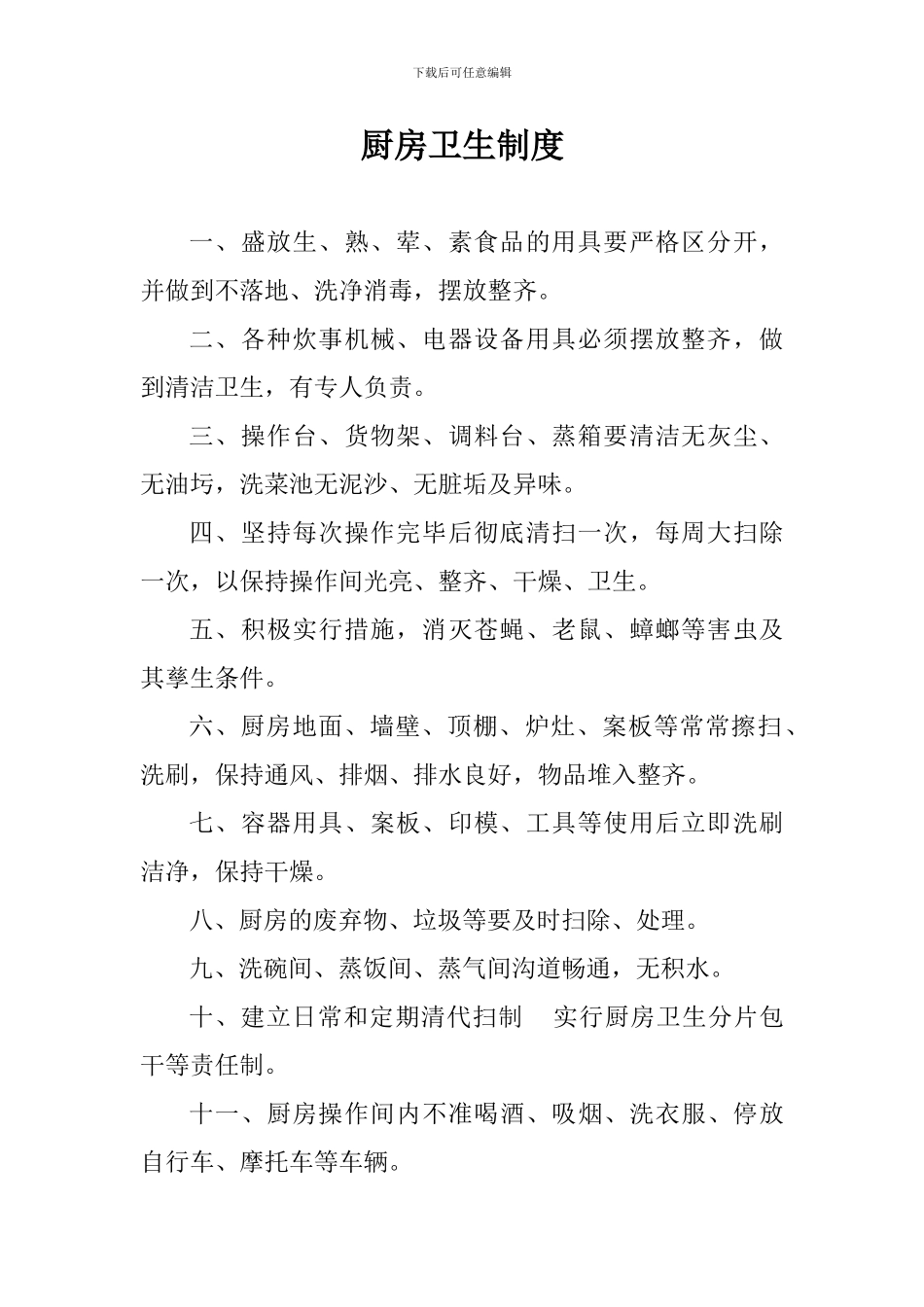 从业人员健康检查和卫生管理制度_第2页