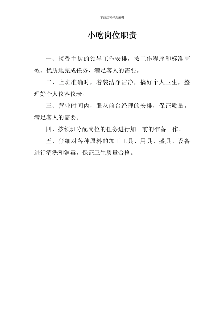 从业人员健康检查和卫生管理制度_第3页
