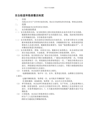 从业人员的安全教育和培训制度