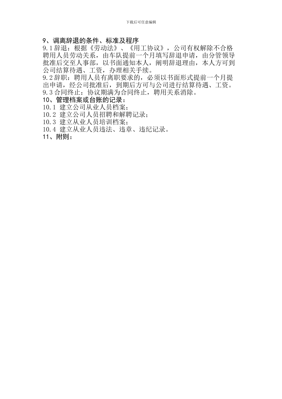 从业人员安全管理制度_第2页