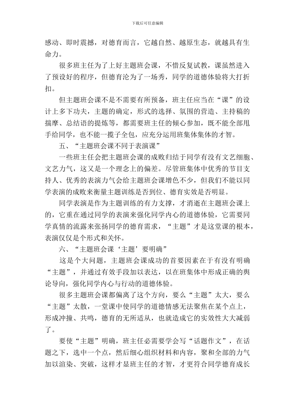 从主题班会课看班主任专业化成长论文_第3页
