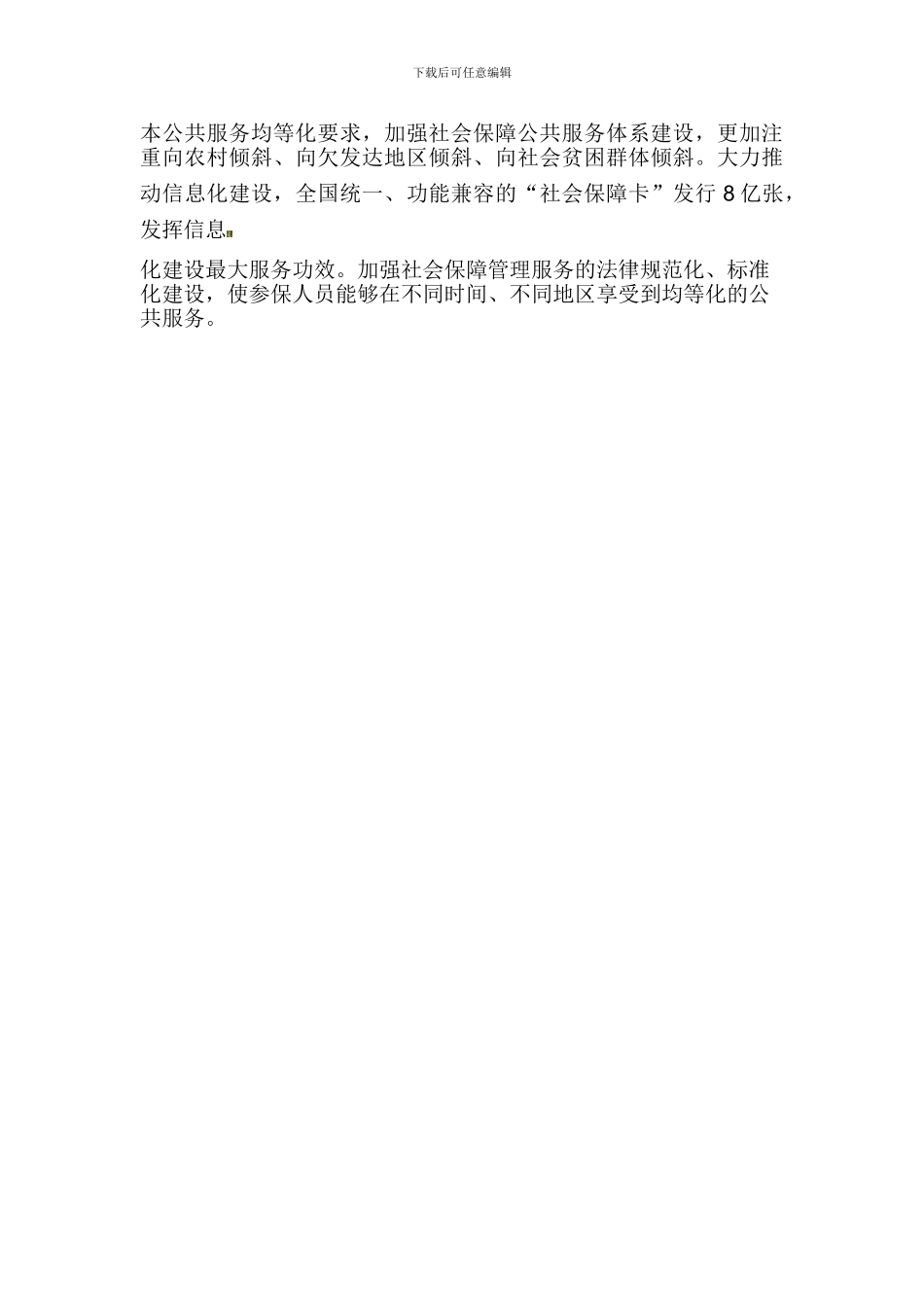 从五方面构建社会保障制度体系_第2页