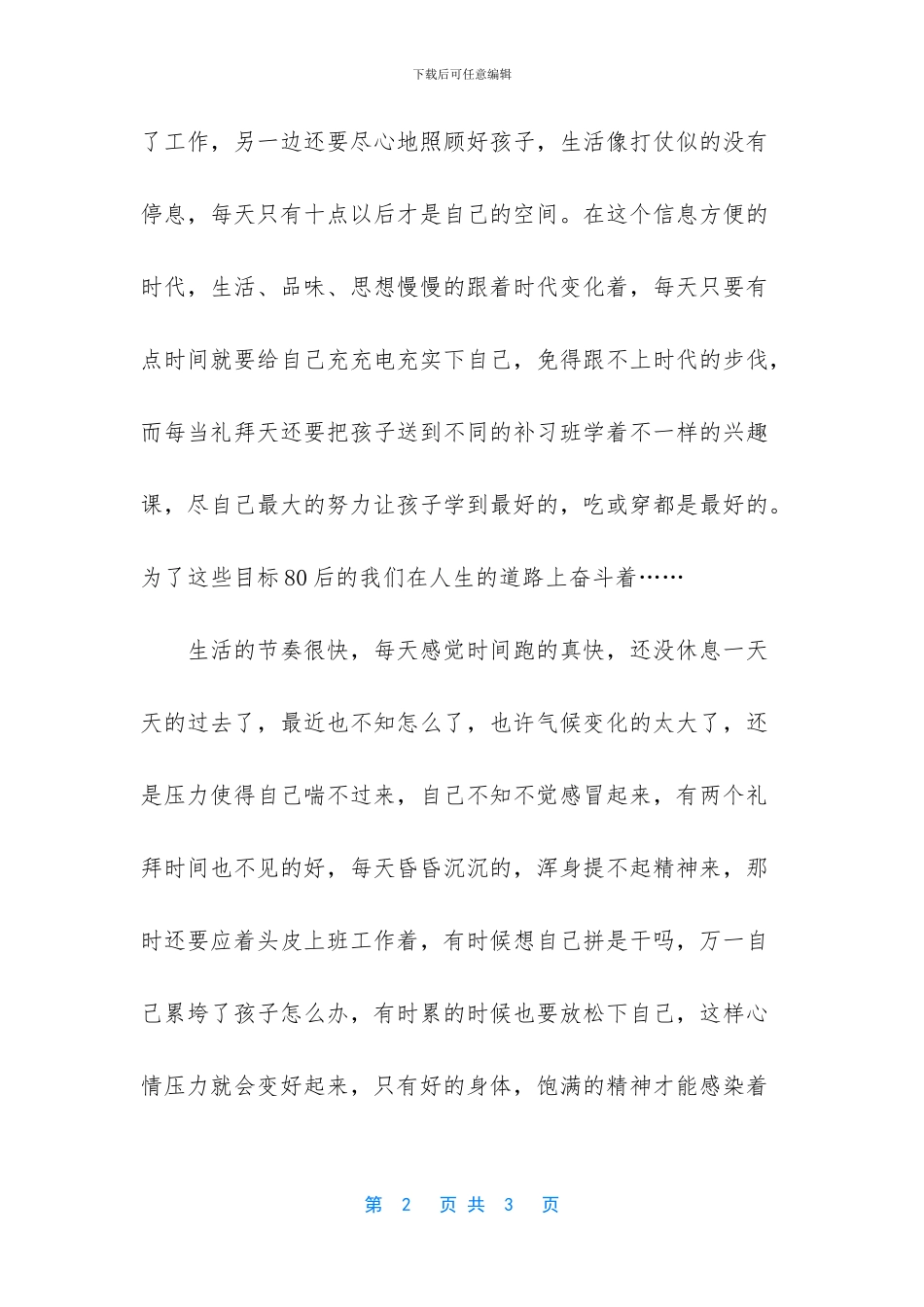 从今以后-放过自己-不要让自己太累了。_第2页