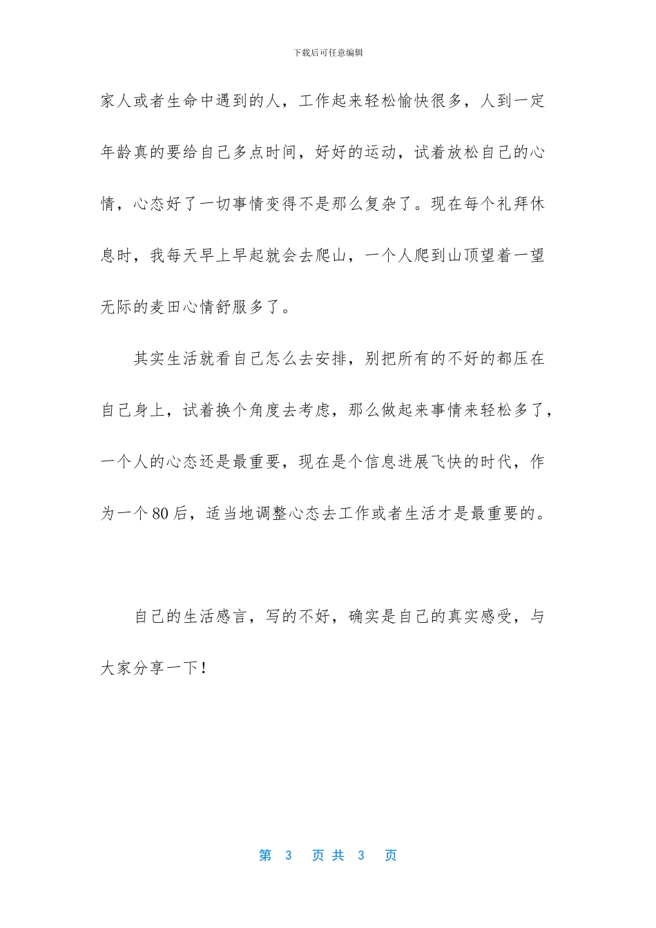 从今以后-放过自己-不要让自己太累了。_第3页