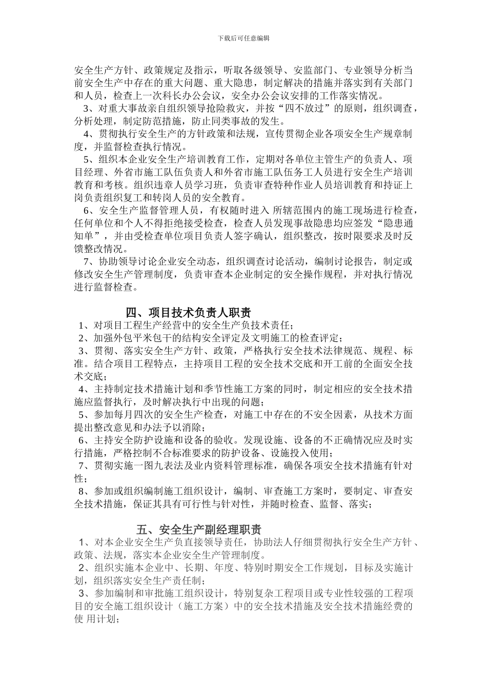 从企业法人到生产工人、各级人员的安全生产岗位责任制_第2页