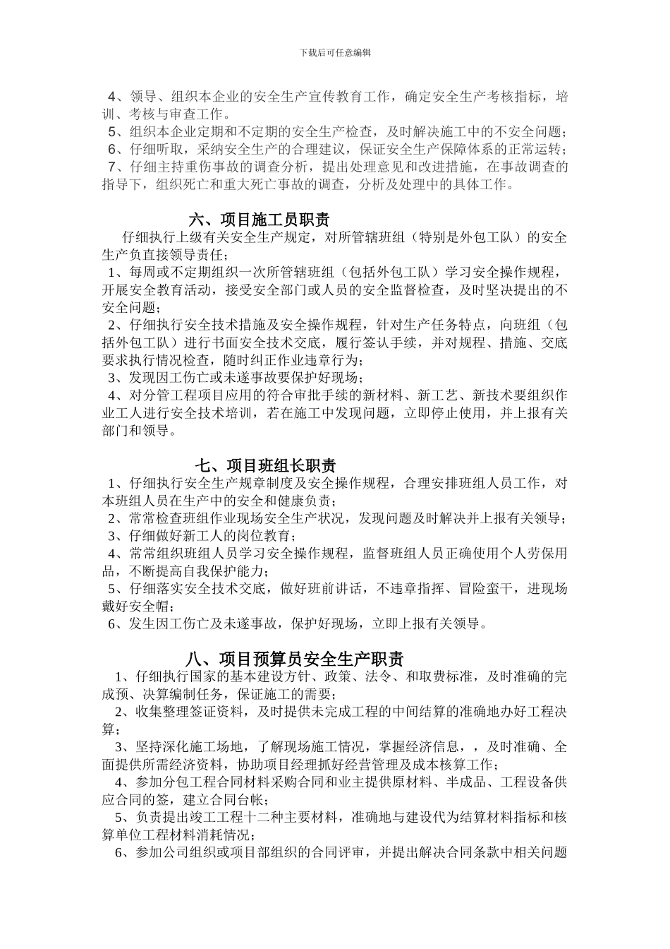 从企业法人到生产工人、各级人员的安全生产岗位责任制_第3页