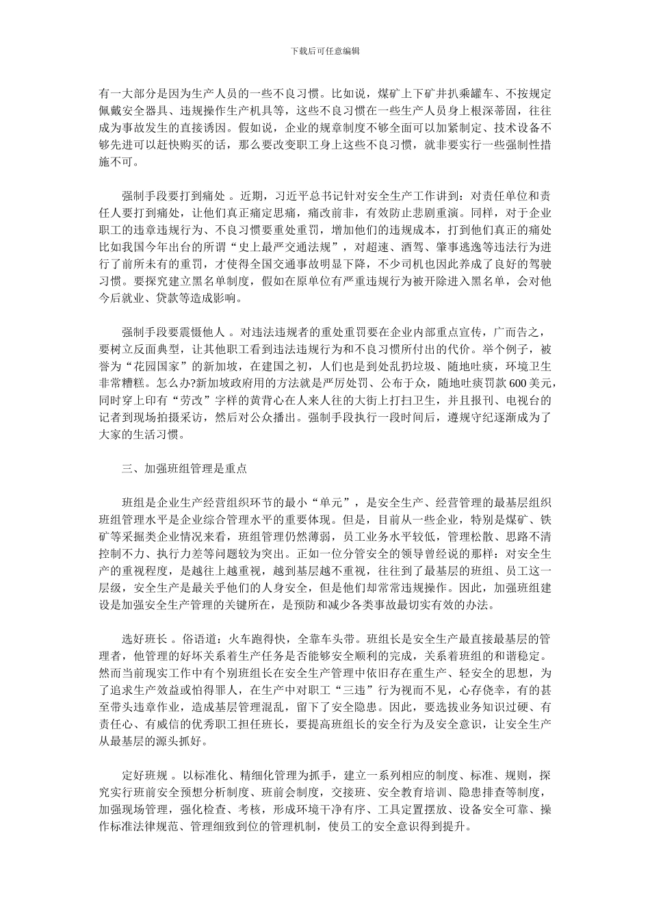 从事安全生产工作的几点体会_第2页