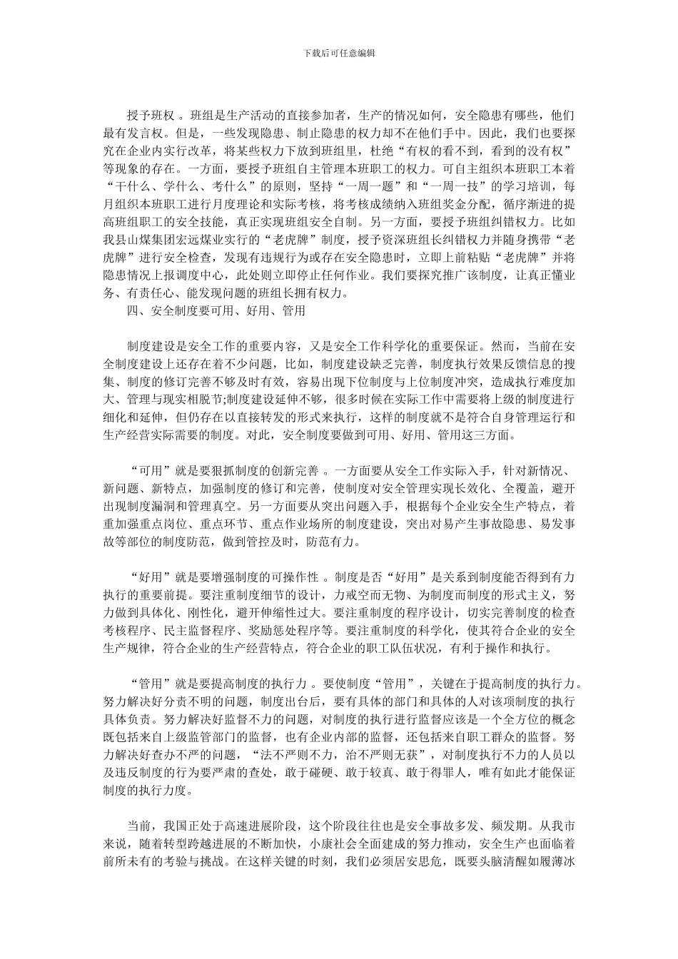 从事安全生产工作的几点体会_第3页