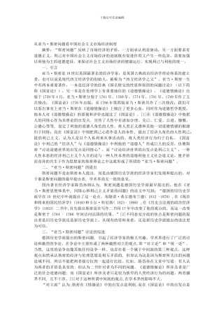 从亚当斯密问题看中国社会主义市场经济制度