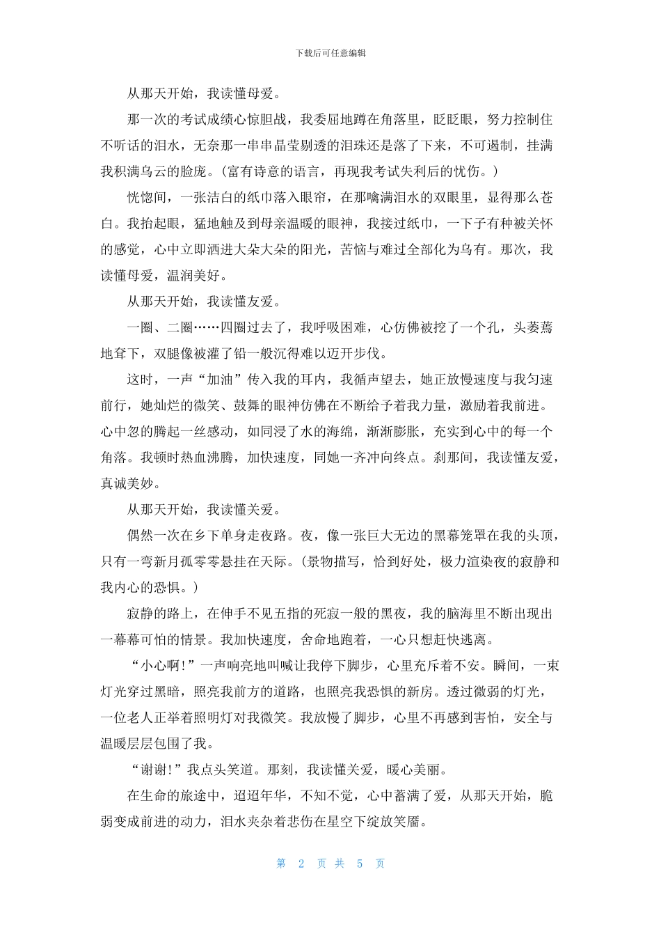 从什么开始九年级作文范文5篇_第2页