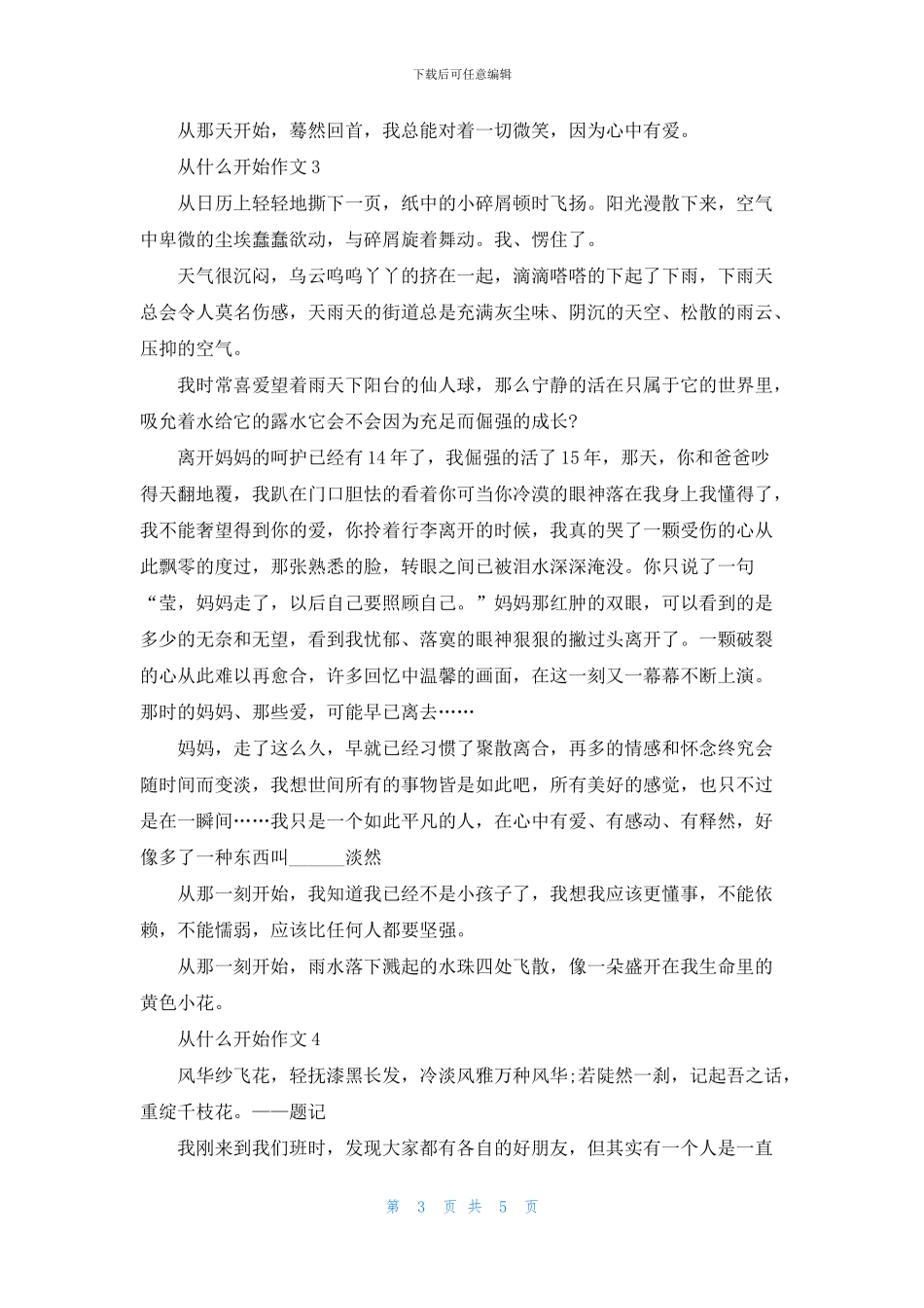 从什么开始九年级作文范文5篇_第3页