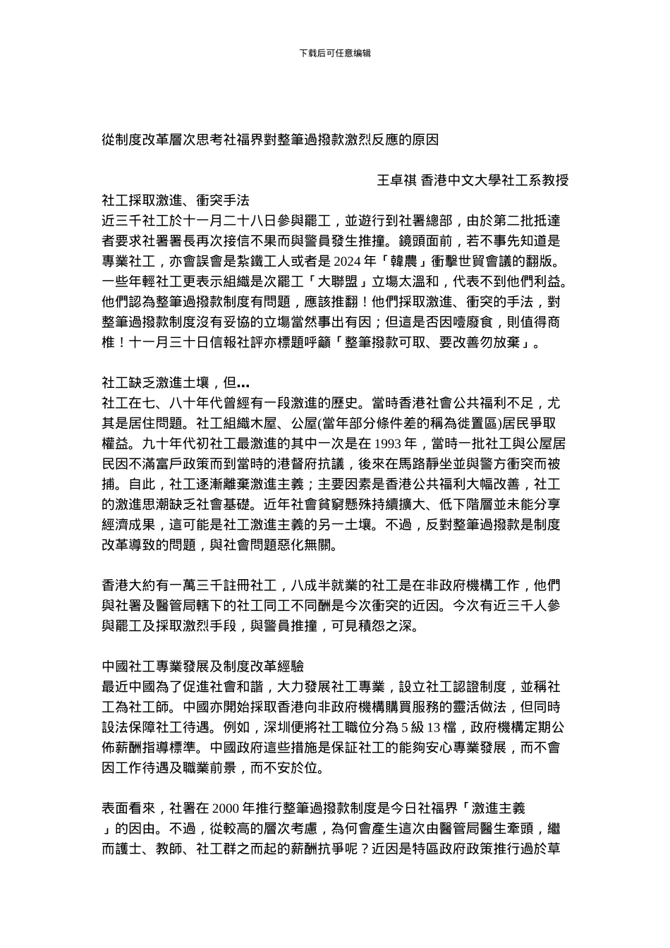 从制度改革层次思考社福界对整笔过拨款激烈反应的原因_第1页
