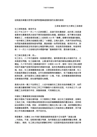 从制度改革层次思考社福界对整笔过拨款激烈反应的原因