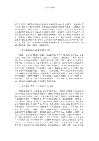 从制度管理走向人本管理