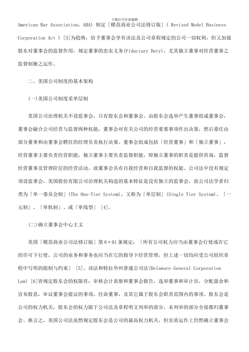 从公司治理探讨美国公司监督制度之运作_第2页