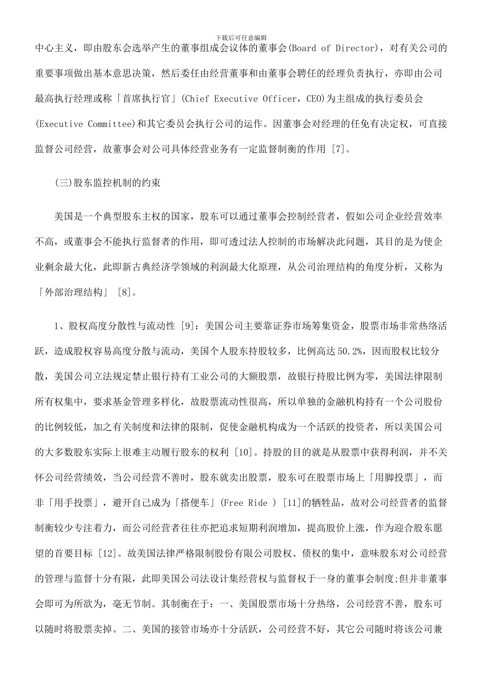 从公司治理探讨美国公司监督制度之运作_第3页