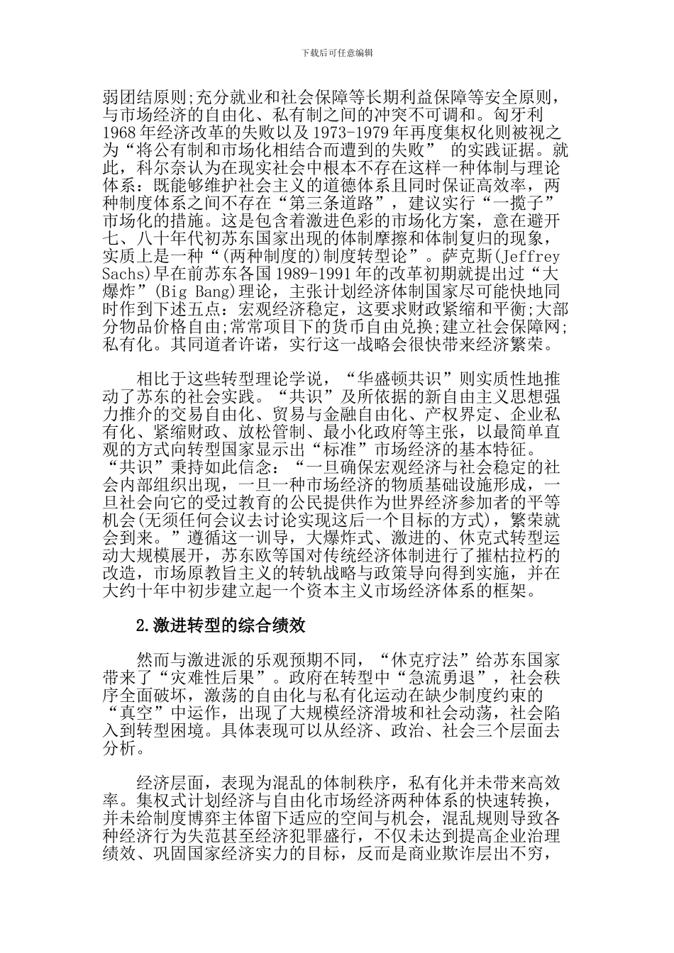 从制度经济学分析中国转型模式_第2页