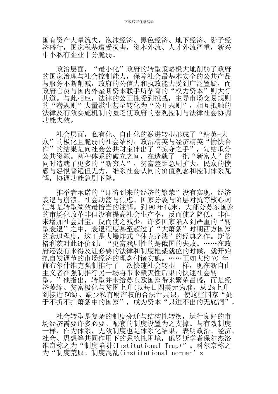 从制度经济学分析中国转型模式_第3页