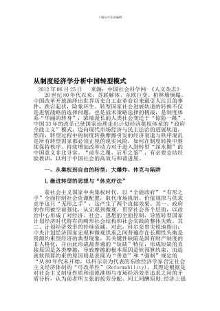 从制度经济学分析中国转型模式