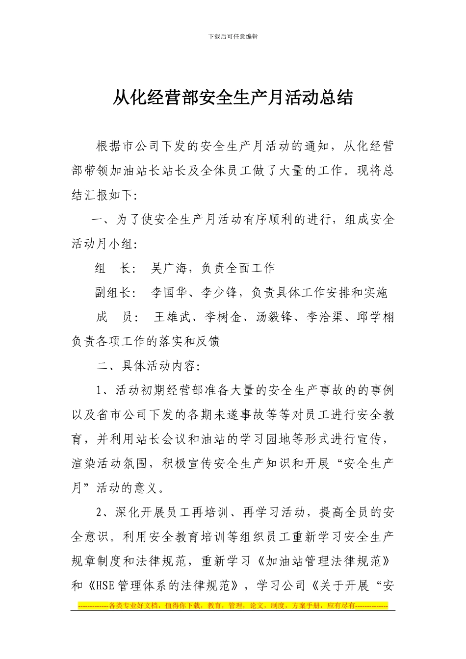 从化经营部安全生产月活动总结_第1页
