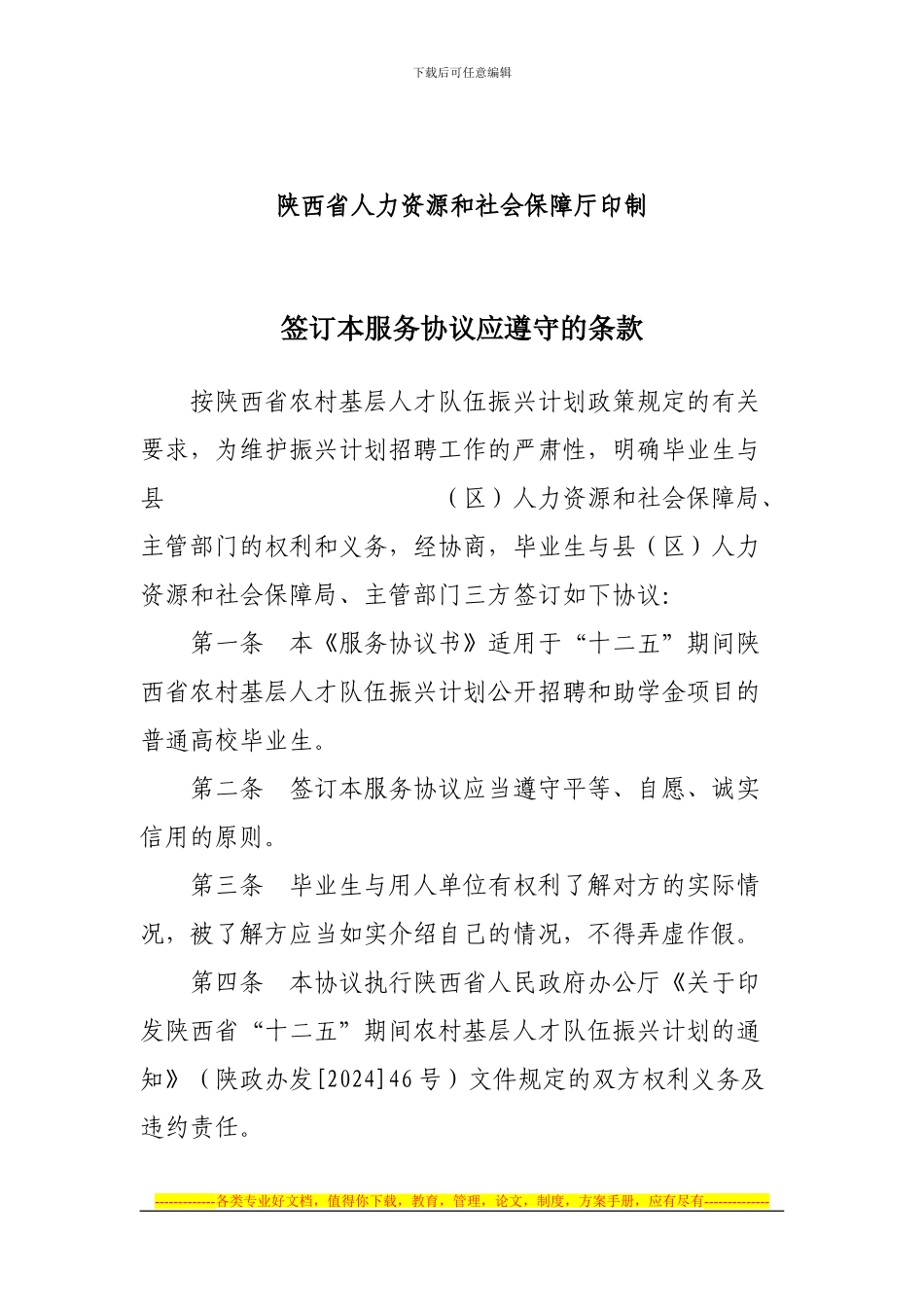 从医从农从教协议书_第2页