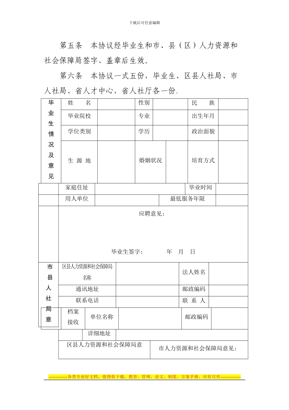 从医从农从教协议书_第3页