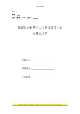 从医从农从教协议书