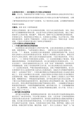 从商周武术项目——射术窥探古代中国社会等级制度