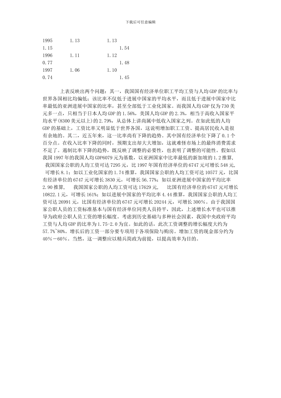 从工资制度变革的历史看调整分配体制_第3页