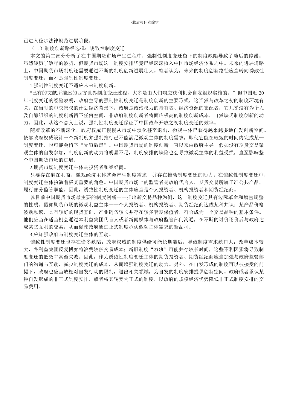 从强制性制度变迁到诱致性制度变迁_第3页