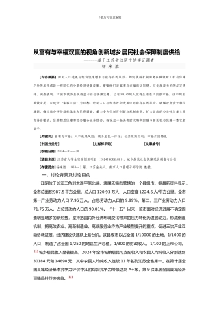 从富有与幸福双赢的视角创新城乡居民社会保障制度供给