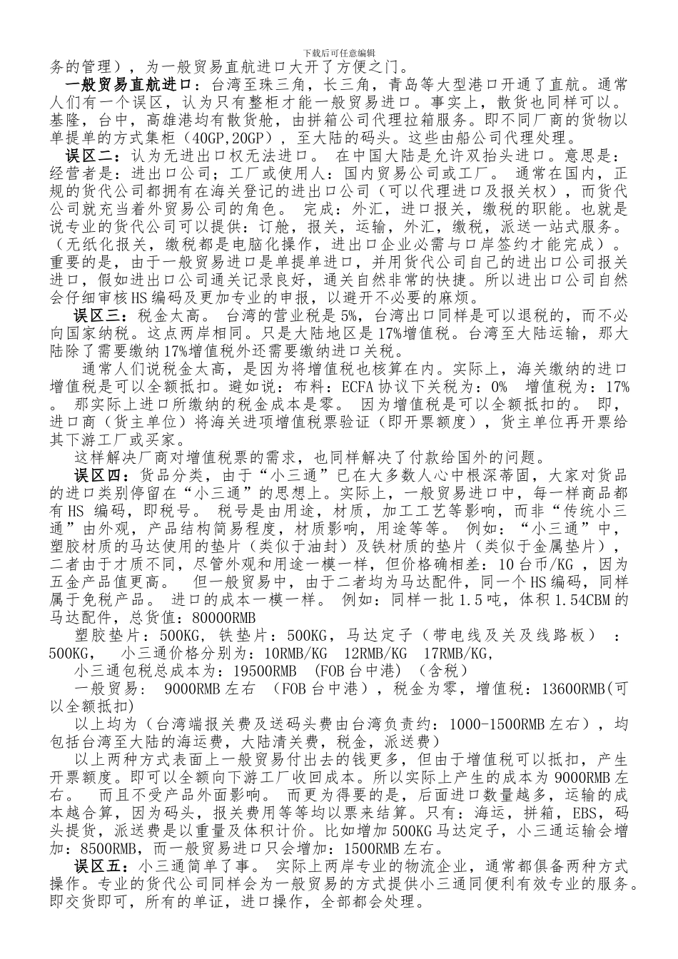 从台湾采购商品及物流运输方案-台湾至大陆物流专线_第2页