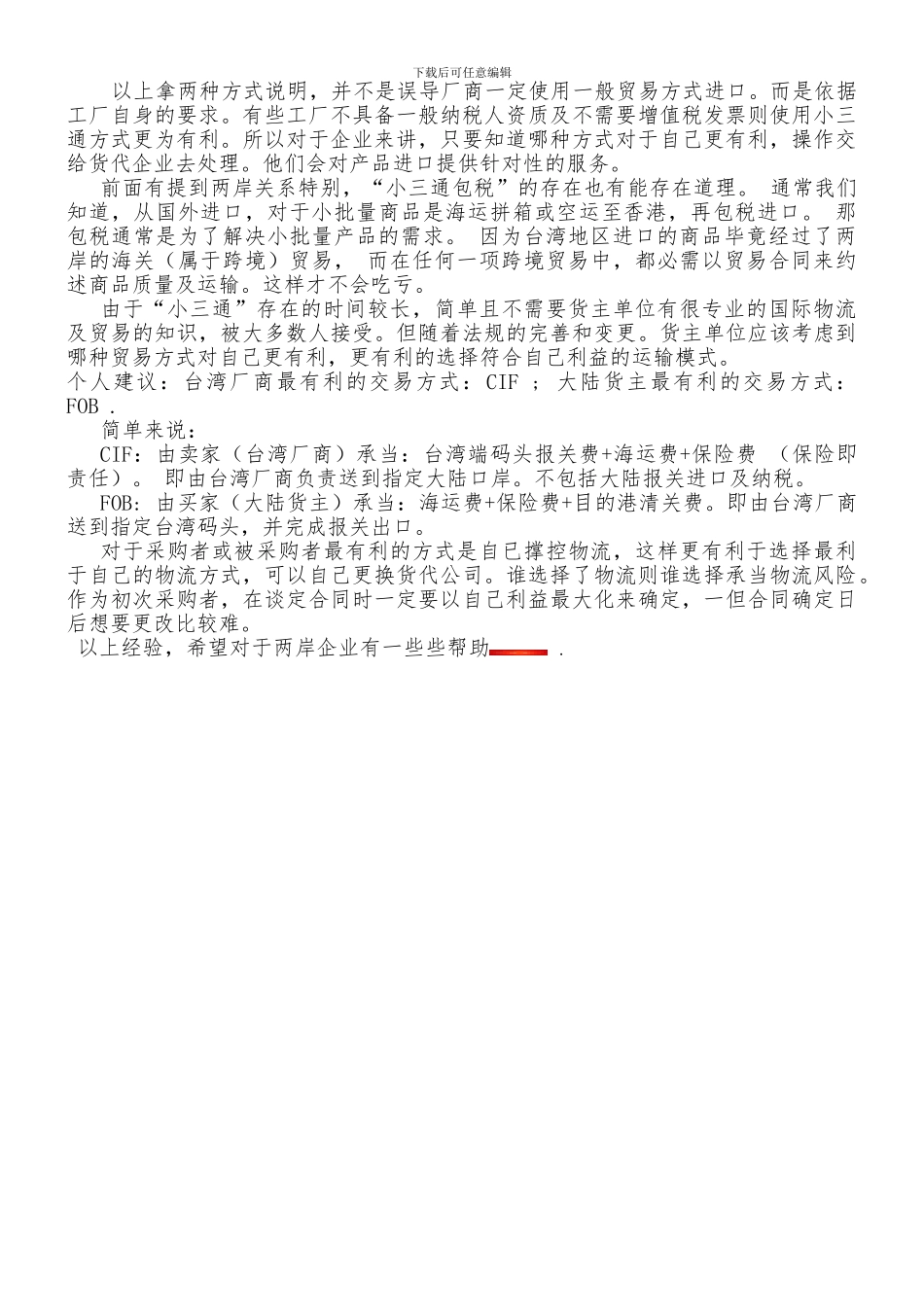 从台湾采购商品及物流运输方案-台湾至大陆物流专线_第3页