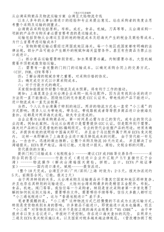 从台湾采购商品及物流运输方案-台湾至大陆物流专线