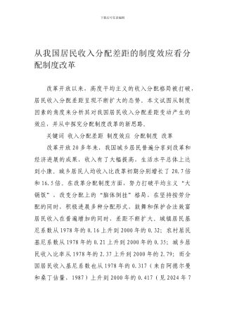 从我国居民收入分配差距的制度效应看分配制度改革
