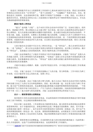 从才能三态论看绩效管理