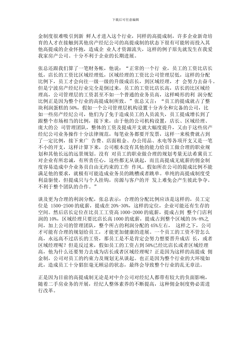 从房地产企业来谈薪金制度的优劣_第2页